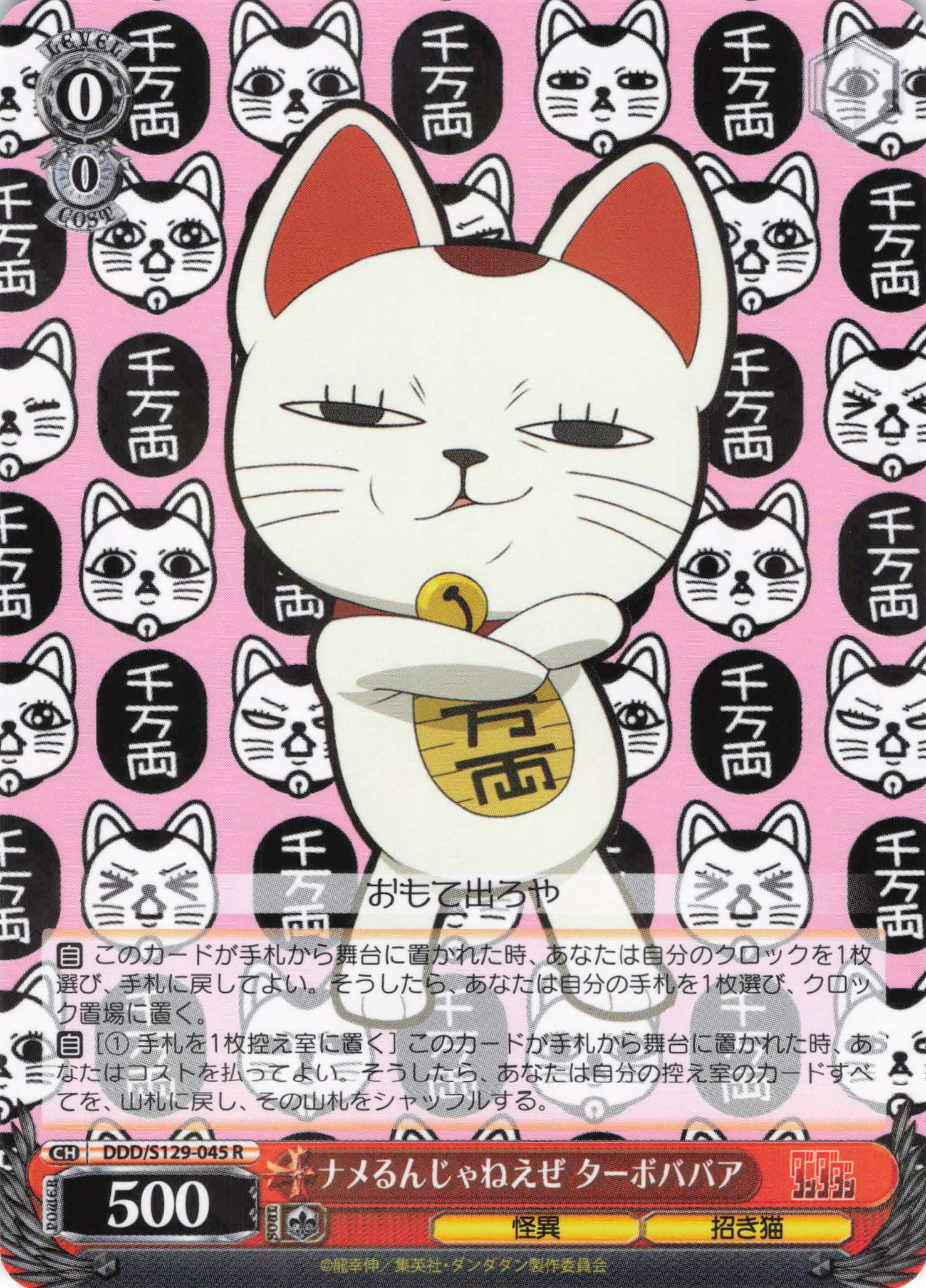 ナメるんじゃねえぜ ターボババア(R)(DDD/S129-045)